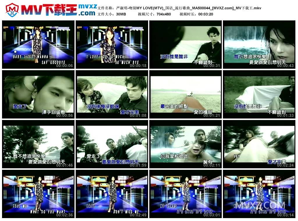 严淑明-吻别MY LOVE(MTV)_国语_流行歌曲_MA500044